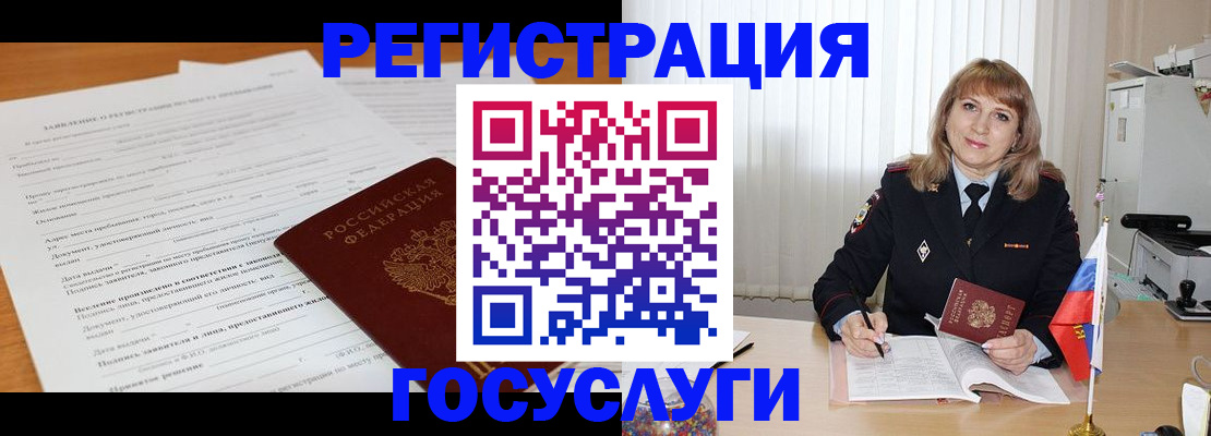 прописка для работы в Никольском