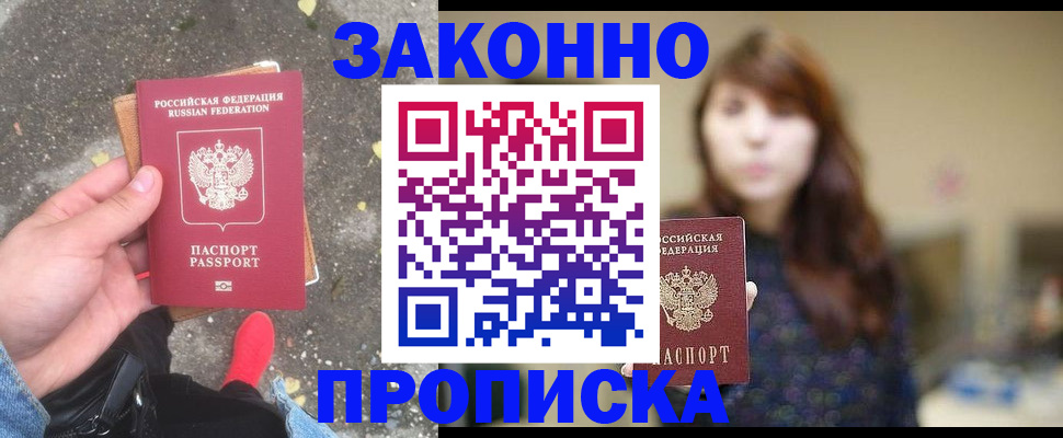 прописка паспорт в Никольском